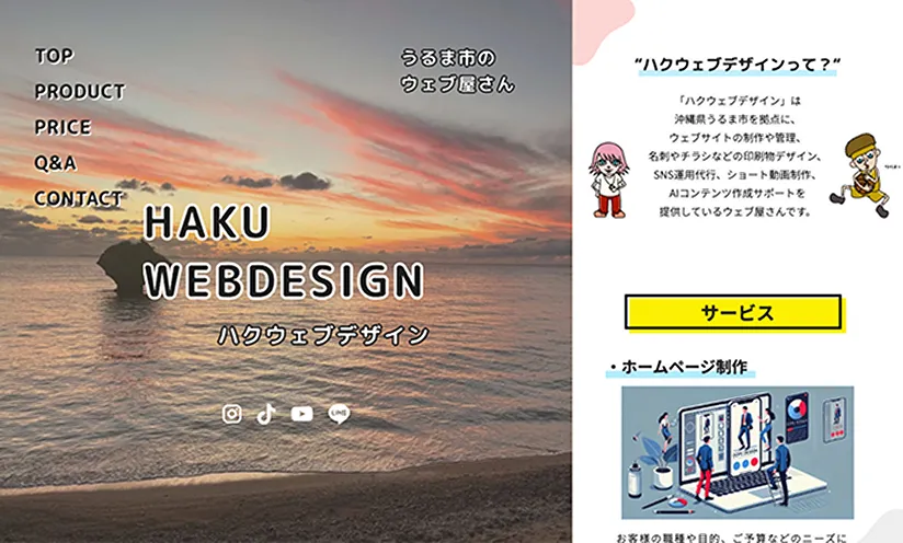 ハクウェブデザイン ウェブサイト