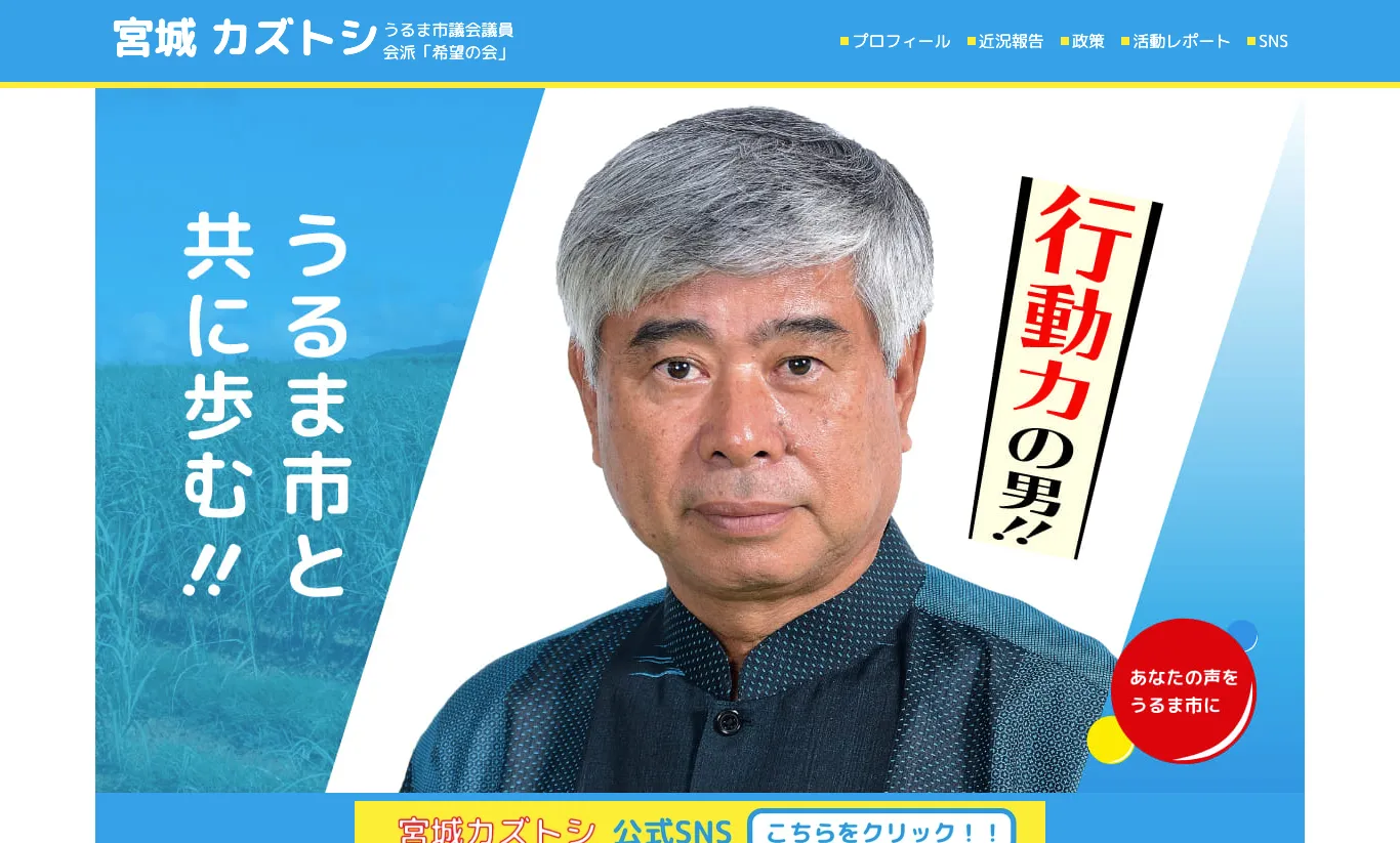宮城カズトシ様 ウェブサイト
